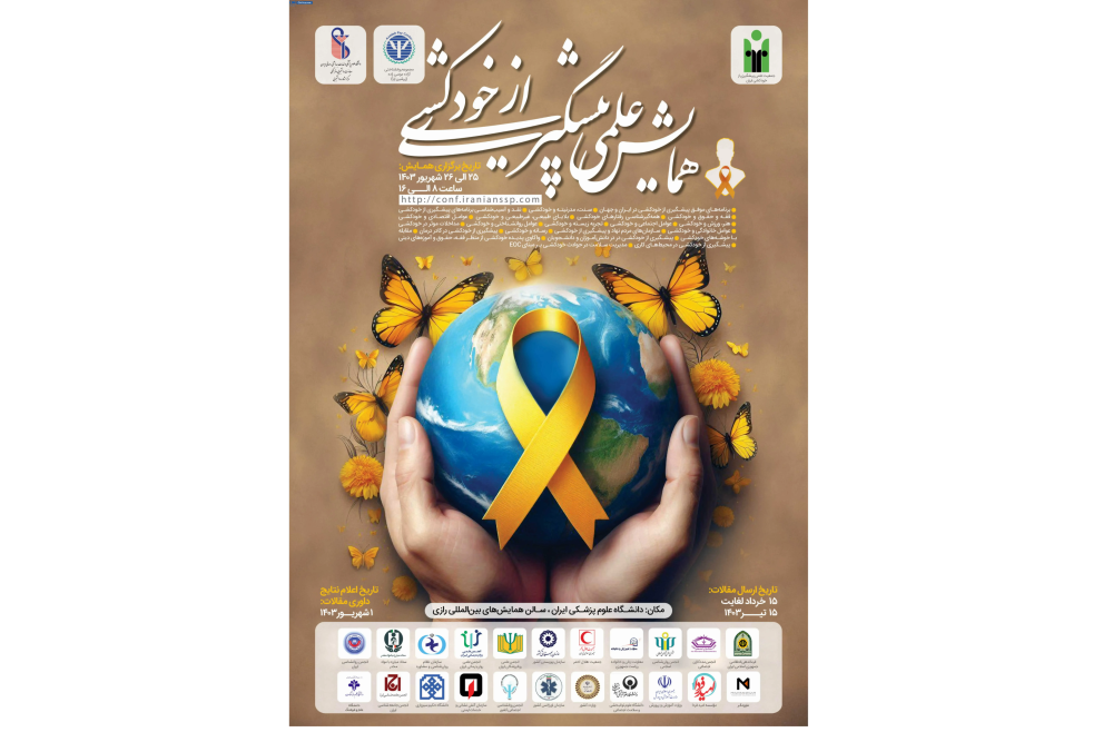 مقایسه هوش هیجانی، سبک های مقابله ای و تاب آوری دانش آموزان دارای افکار خودکشی و عادی مقطع متوسطه
