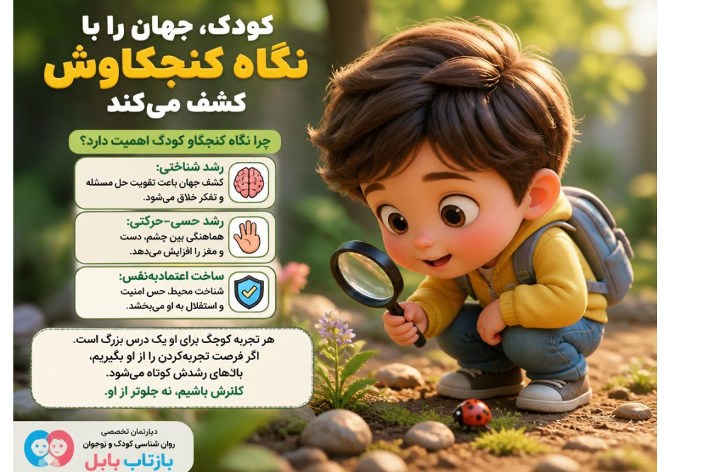 ️کودک، جهان را با نگاه کنجکاوش کشف می‌کند؛ حتی از یک برگ ساده