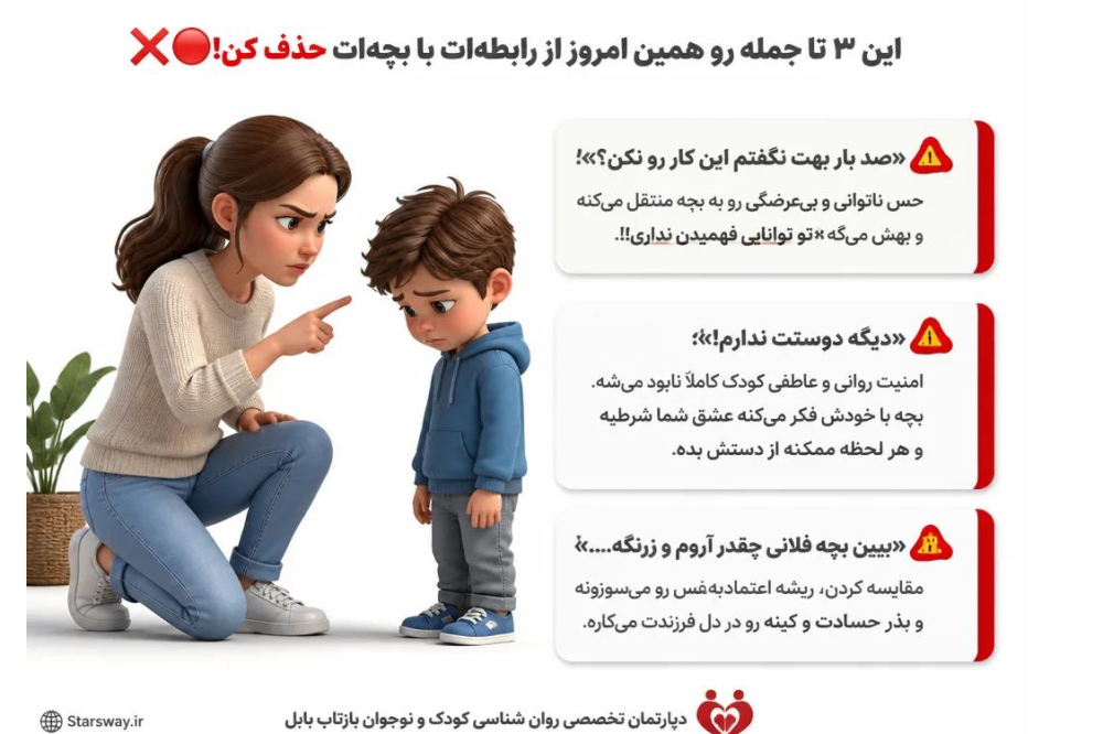 این ۳ تا جمله رو همین امروز از رابطه‌ات با بچه‌ات حذف کن!